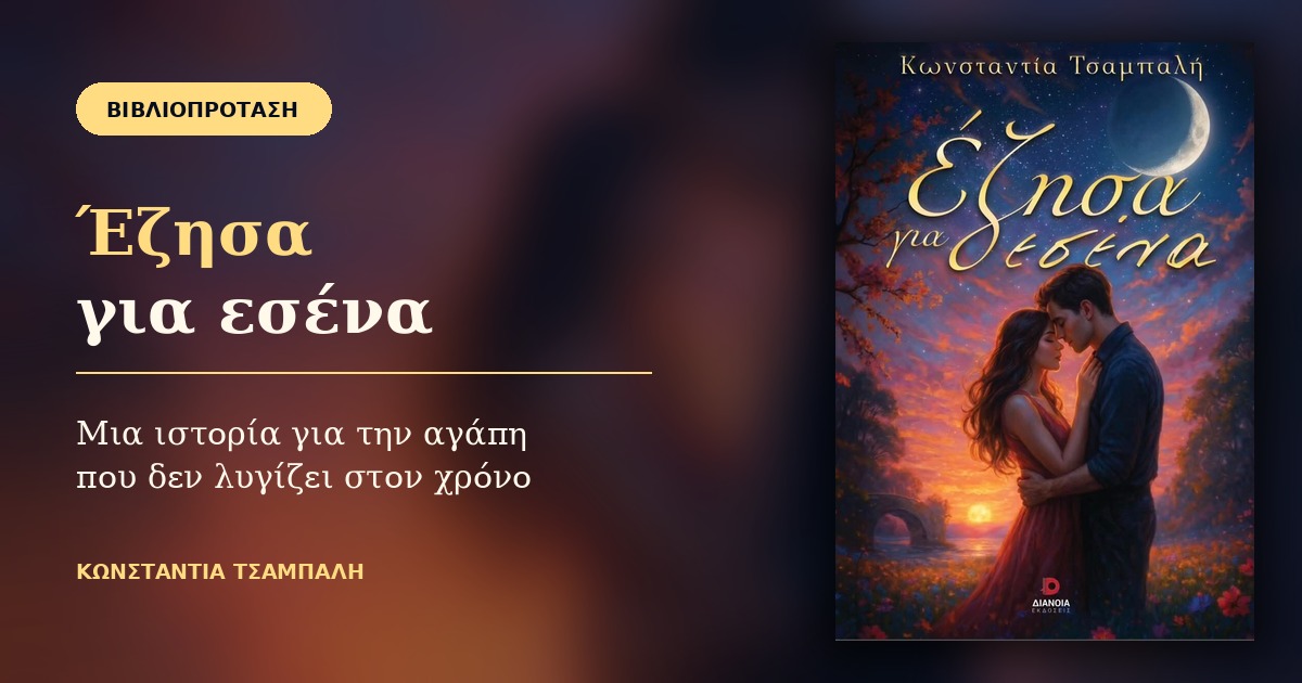 «Έζησα για εσένα»: Η αγάπη που δεν λυγίζει μπροστά στον χρόνο