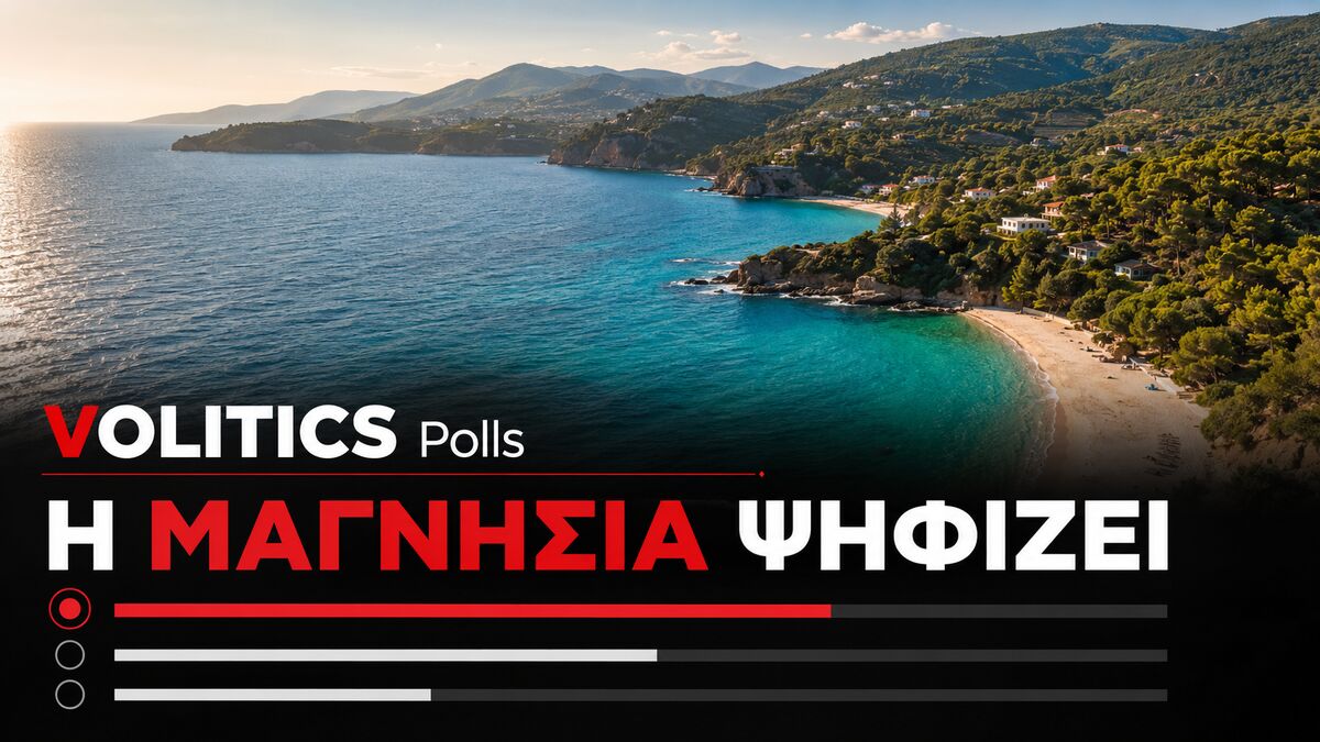 Η Μαγνησία ψηφίζει: Ποια παραλία αξίζει την κορυφή;