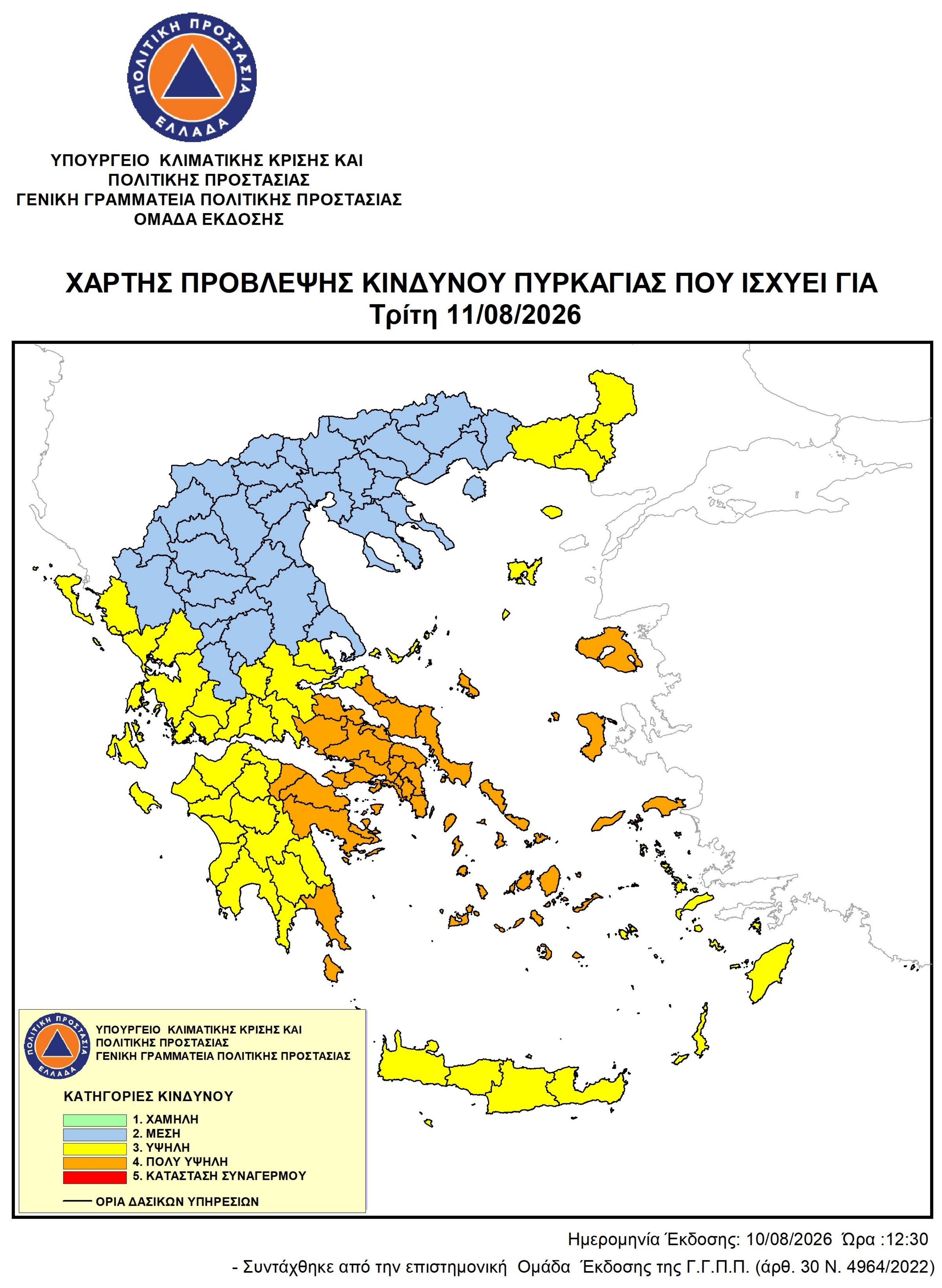 Μαγνησία: 24ωρη απαγόρευση κυκλοφορίας σε δάση την Τρίτη 11 Αυγούστου