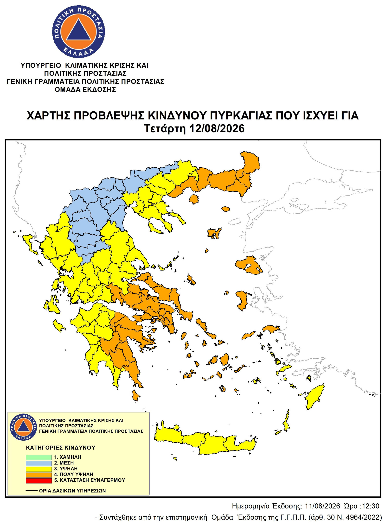 Υψηλός κίνδυνος πυρκαγιάς σήμερα σε Μαγνησία και Σποράδες