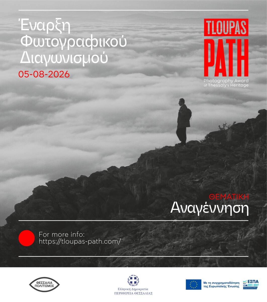 TLOUPAS PATH 2026: Άνοιξαν οι συμμετοχές στον διεθνή φωτογραφικό διαγωνισμό της Περιφέρειας Θεσσαλίας