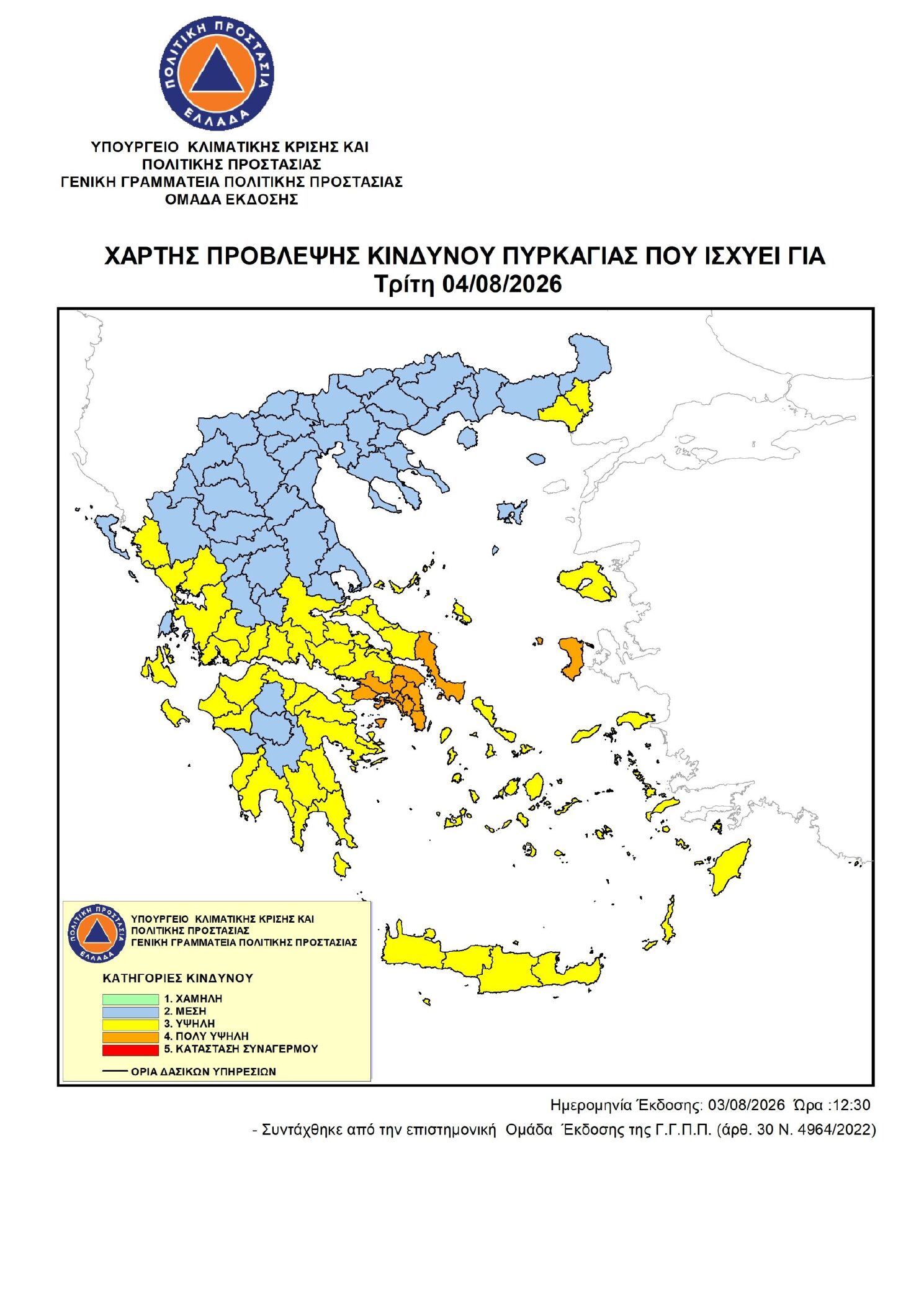 Σποράδες: Υψηλός κίνδυνος πυρκαγιάς σήμερα – Σε αυξημένη ετοιμότητα οι υπηρεσίες