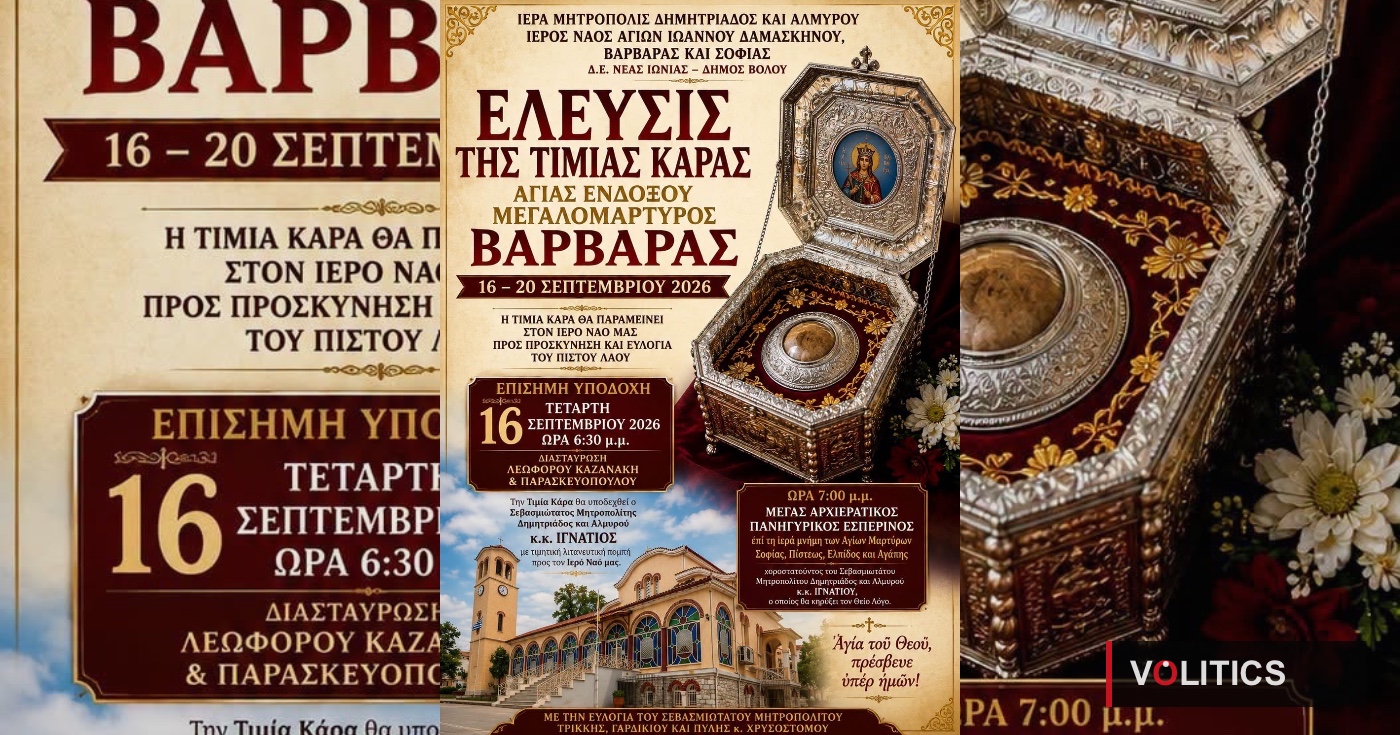 Στη Νέα Ιωνία Βόλου η Τιμία Κάρα της Αγίας Βαρβάρας από 16 έως 20 Σεπτεμβρίου