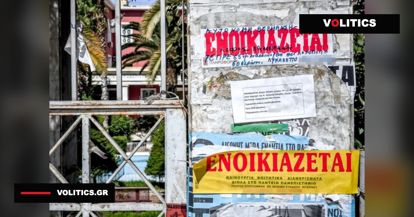 Σοκ με τα φοιτητικά ενοίκια στον Βόλο: 329€ για 34 τ.μ.