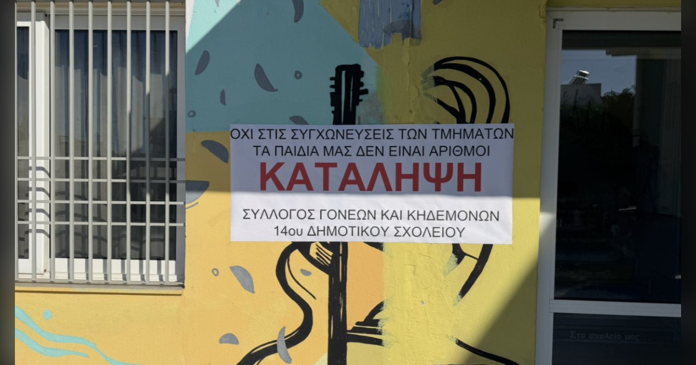 Για καλύτερα μαθήματα… χωρίς μαθήματα στο 14ο Δημοτικό Βόλου