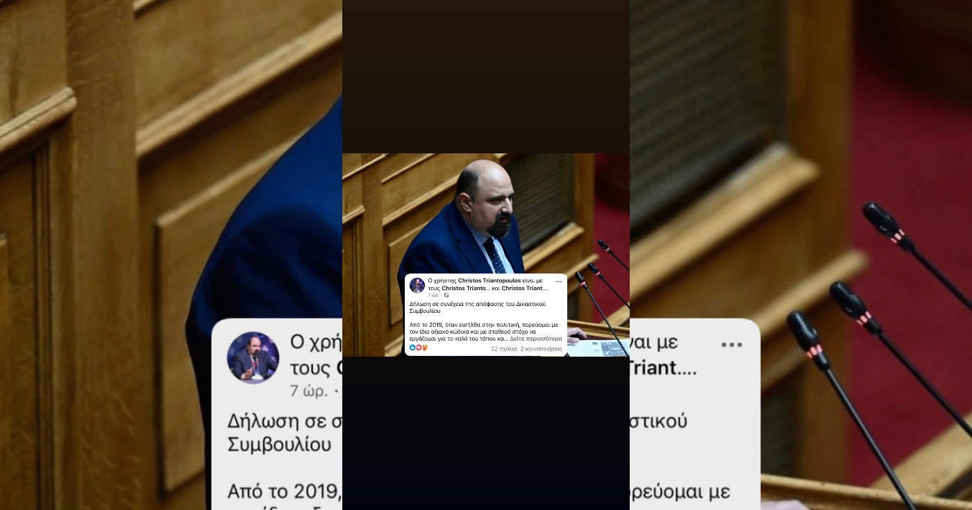 Κύμα μηνυμάτων στήριξης κάτω από την ανάρτηση Τριαντόπουλου