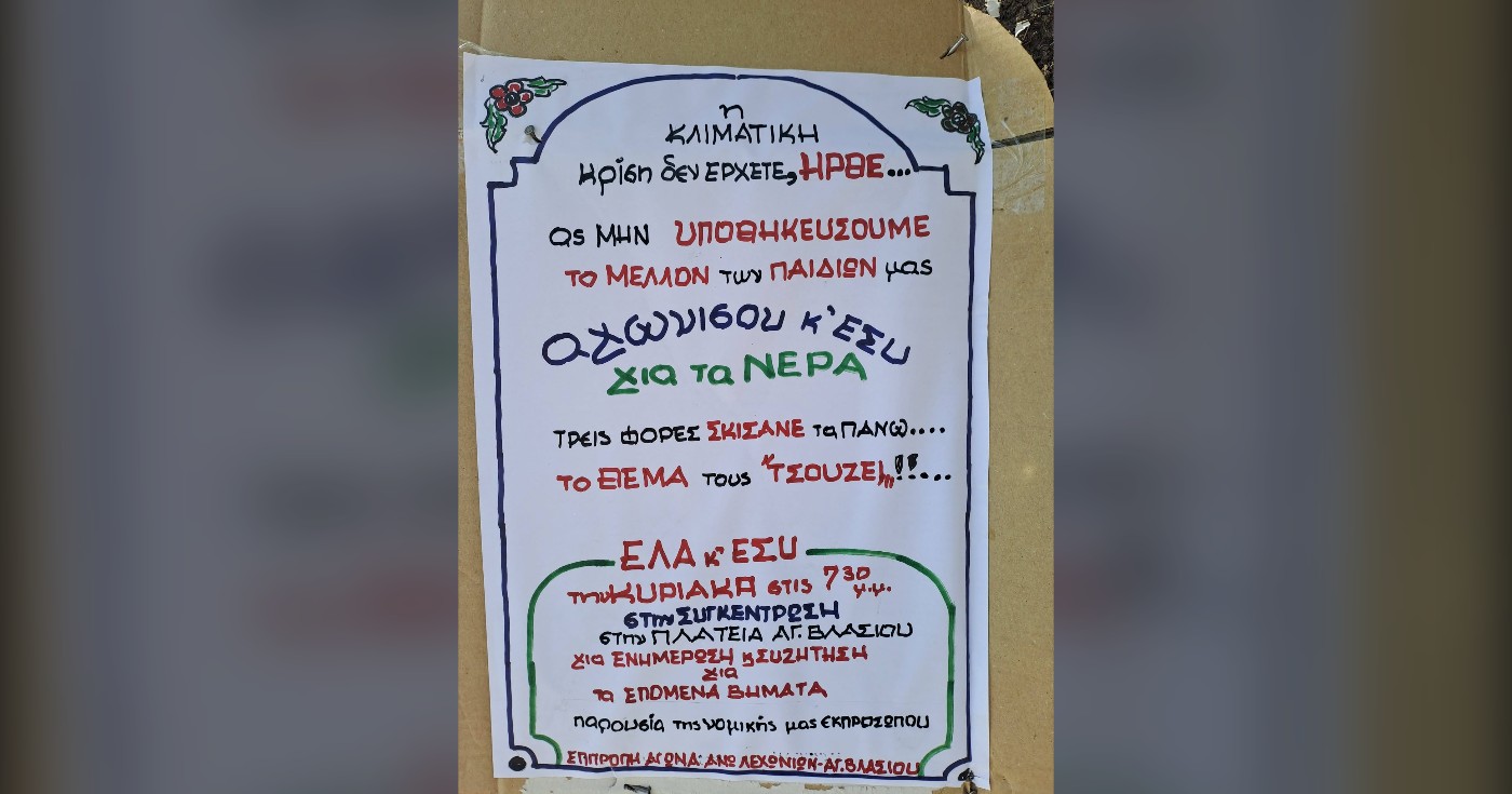 25 εκατ., πηγές και ΣτΕ: Το νερό του Πηλίου γίνεται το νέο μεγάλο πολιτικό μέτωπο του Βόλου