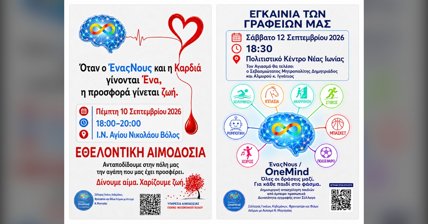 Νέο ξεκίνημα σε δικό του χώρο για τον Σύλλογο Ένας Νους/One Mind