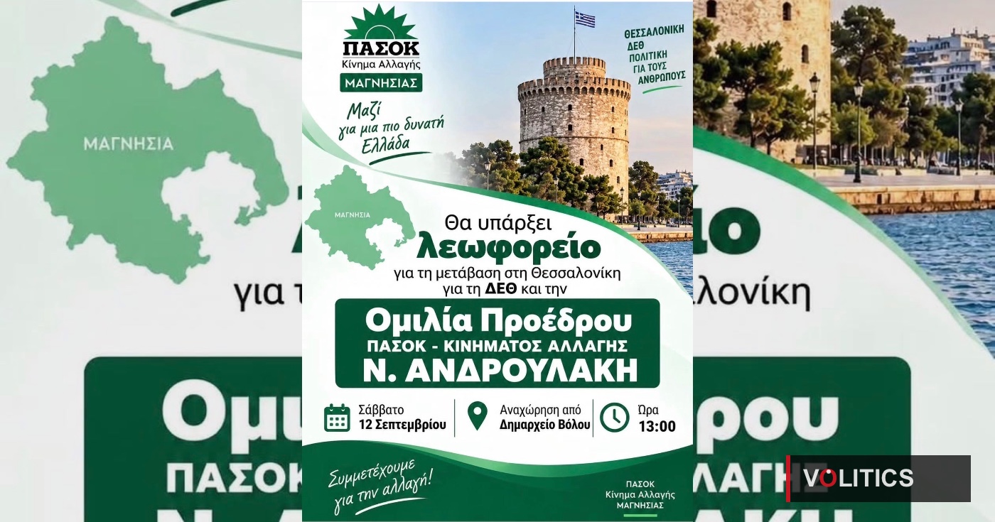 Πούλμαν για τη ΔΕΘ από το ΠΑΣΟΚ Μαγνησίας – μήπως έφτανε κι ένα ταξί;