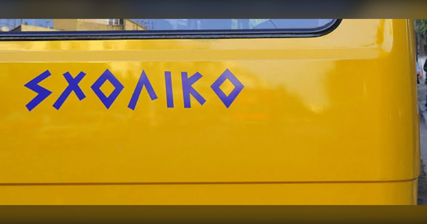 Περιφέρεια Θεσσαλίας: Κανονικά η μεταφορά μαθητών στη Μαγνησία – Τι απαντά για δύο σχολεία