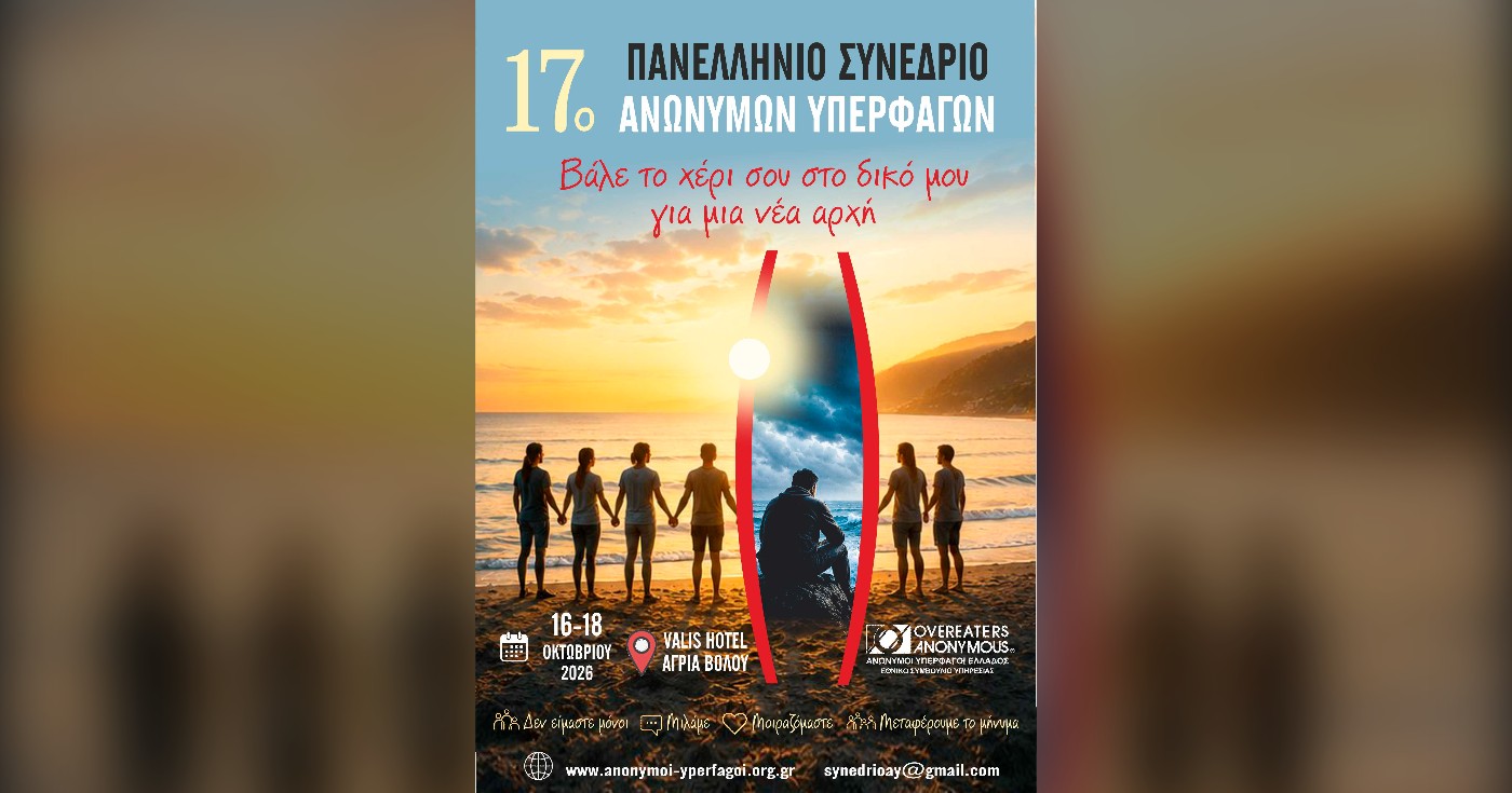 Ανώνυμοι Υπερφάγοι στο VOLITICS: «Δεν είσαι μόνος. Υπάρχει ελπίδα»
