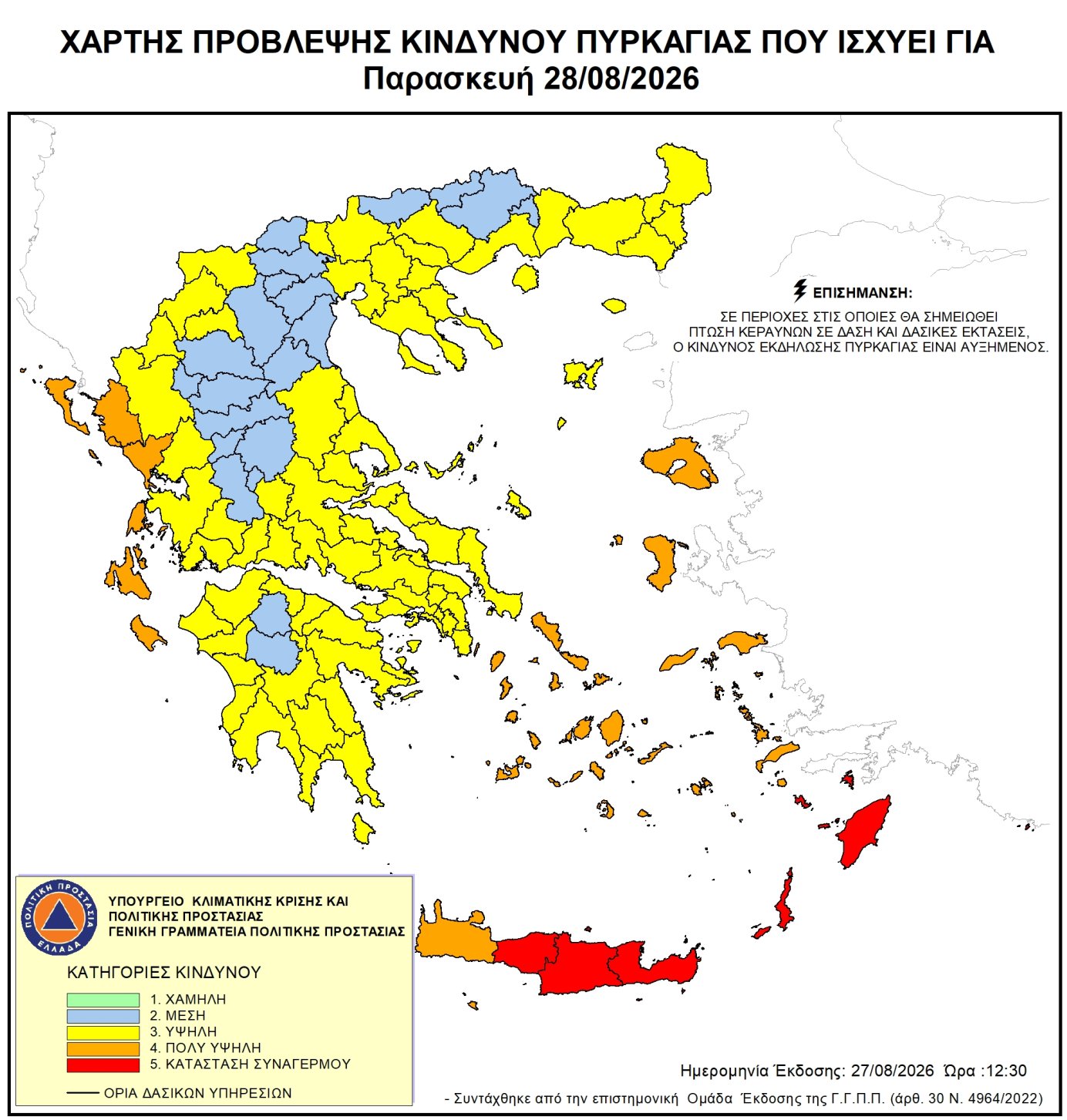 Πολύ υψηλός κίνδυνος πυρκαγιάς και υψηλές θερμοκρασίες στην Ήπειρο