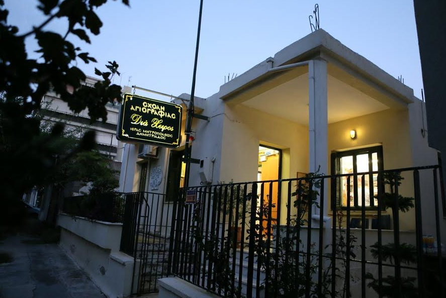 Έναρξη εγγραφών στη Σχολή Αγιογραφίας «Διά χειρός» της Ιεράς Μητροπόλεως Δημητριάδος