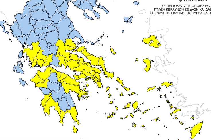 Κίτρινος συναγερμός στη Μαγνησία για κίνδυνο πυρκαγιάς στον Αλμυρό σήμερα Δευτέρα