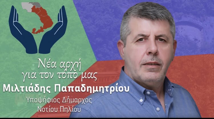 Νέα Αρχή για τον Τόπο μας: «Σε λάθος κατεύθυνση η αύξηση των δημοτικών τελών στο Νότιο Πήλιο ως και 35%!»