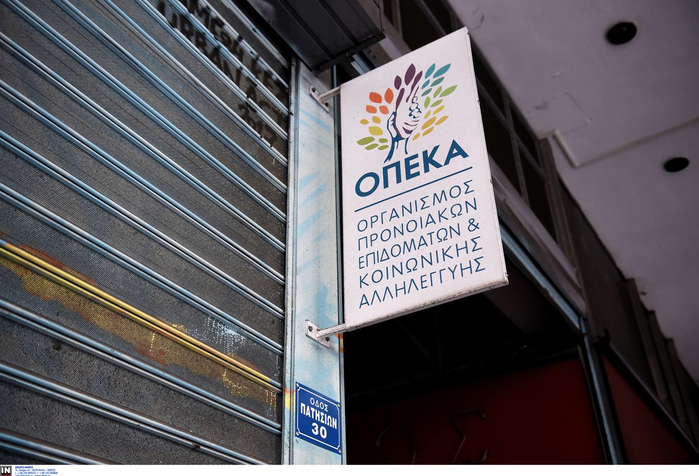 ΟΠΕΚΑ: Άνοιξε η πλατφόρμα για τη χορήγηση εισοδηματικής ενίσχυσης σε οικογένειες Ορεινών και Μειονεκτικών Περιοχών