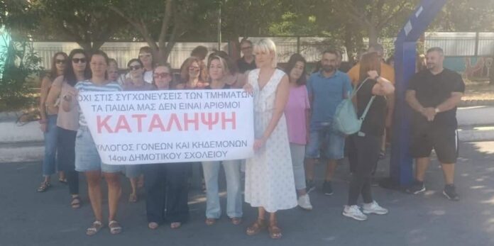 Γονείς μαθητών 14ου δημοτικού σχολείου Βόλου: Πορεία διαμαρτυρίας την ημέρα του Αγιασμού