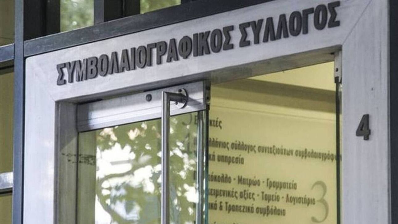 Τι αλλάζει σε διαθήκες, κληρονομιές και δικαιώματα με την ψήφιση του νομοσχεδίου τον Σεπτέμβριο