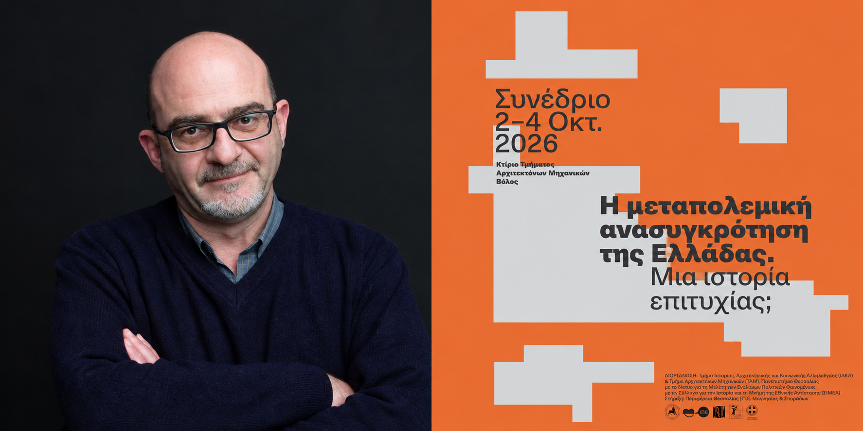 Πολυμέρης Βόγλης: Η ανάπτυξη, οι αποκλεισμοί και οι αντιφάσεις της μεταπολεμικής Ελλάδας