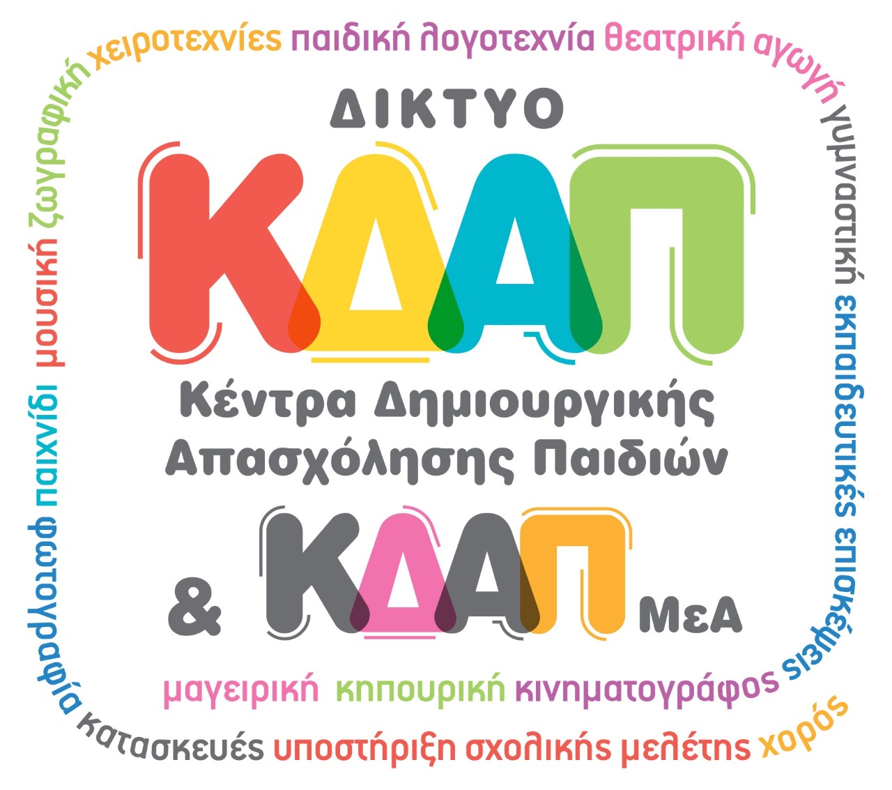 Εγγραφές παιδιών εκτός voucher στα ΚΔΑΠ του Δήμου Λαρισαίων