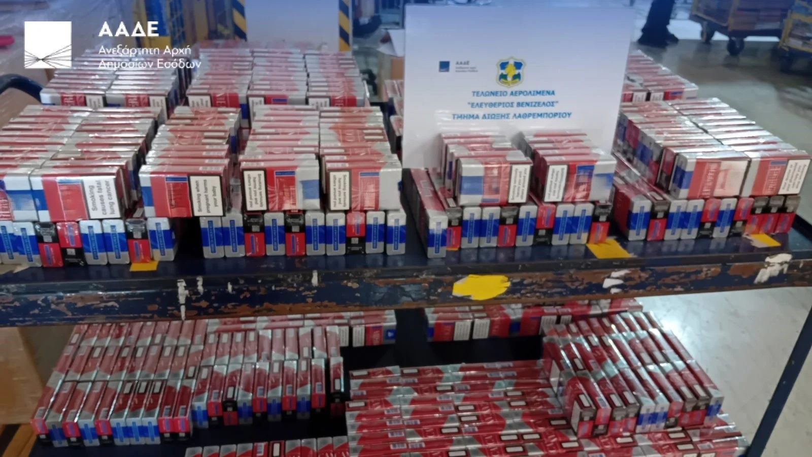 ΑΑΔΕ: Στο φως 477.000 λαθραία τσιγάρα στο «Ελ. Βενιζέλος»