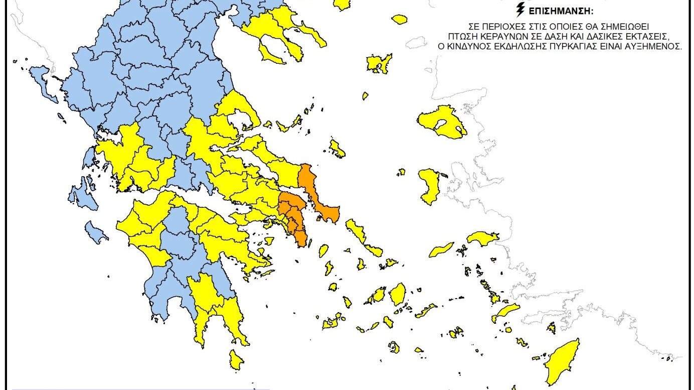 Υψηλός κίνδυνος πυρκαγιάς σε Μαγνησία και Σποράδες αύριο Τετάρτη- Σε επιφυλακή οι υπηρεσίες