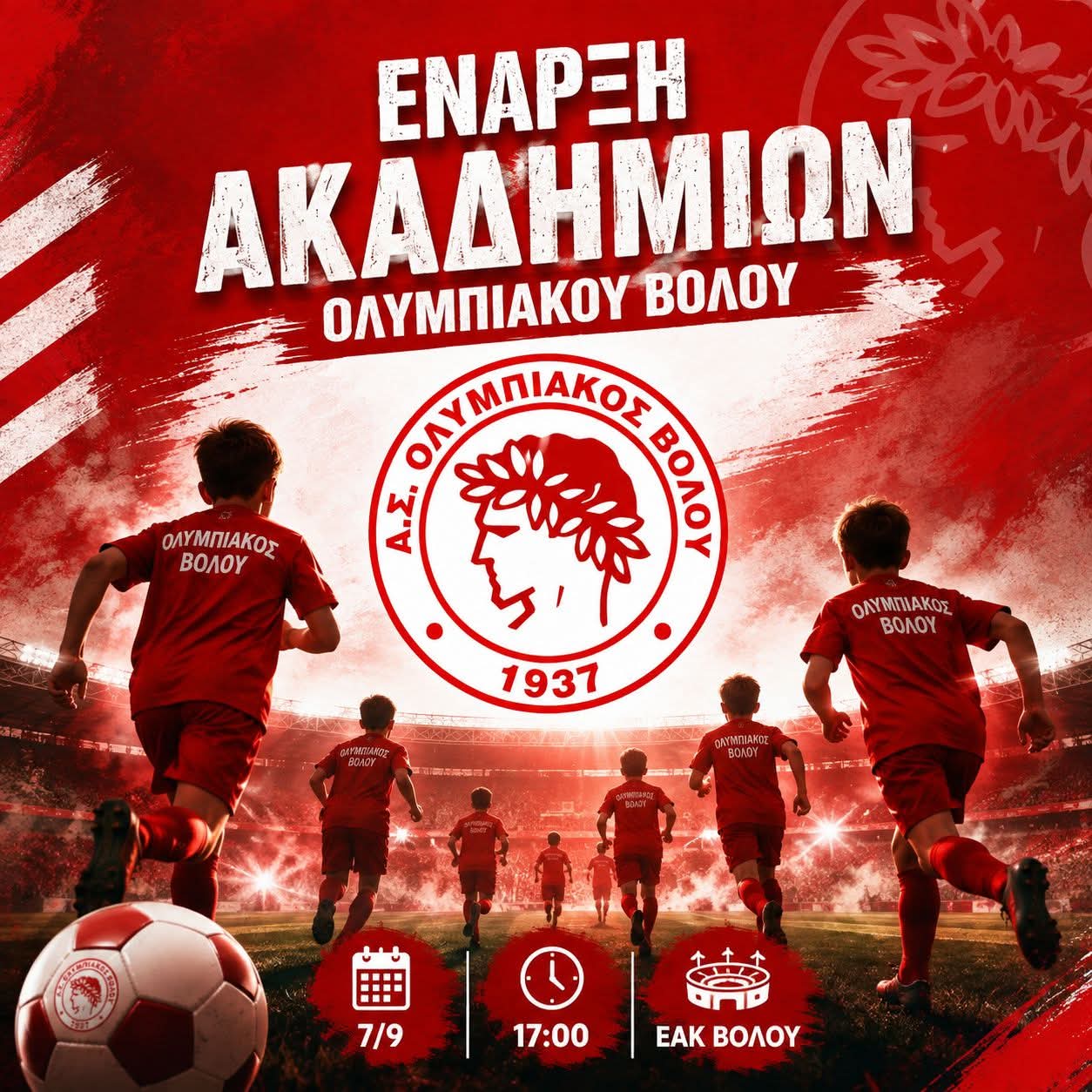 ΚΑΛΕΣΜΑ ΣΤΗΝ ΕΝΑΡΞΗ ΤΩΝ ΑΚΑΔΗΜΙΩΝ