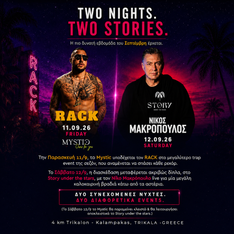 TWO NIGHTS. TWO STORIES, στα Τρίκαλα…