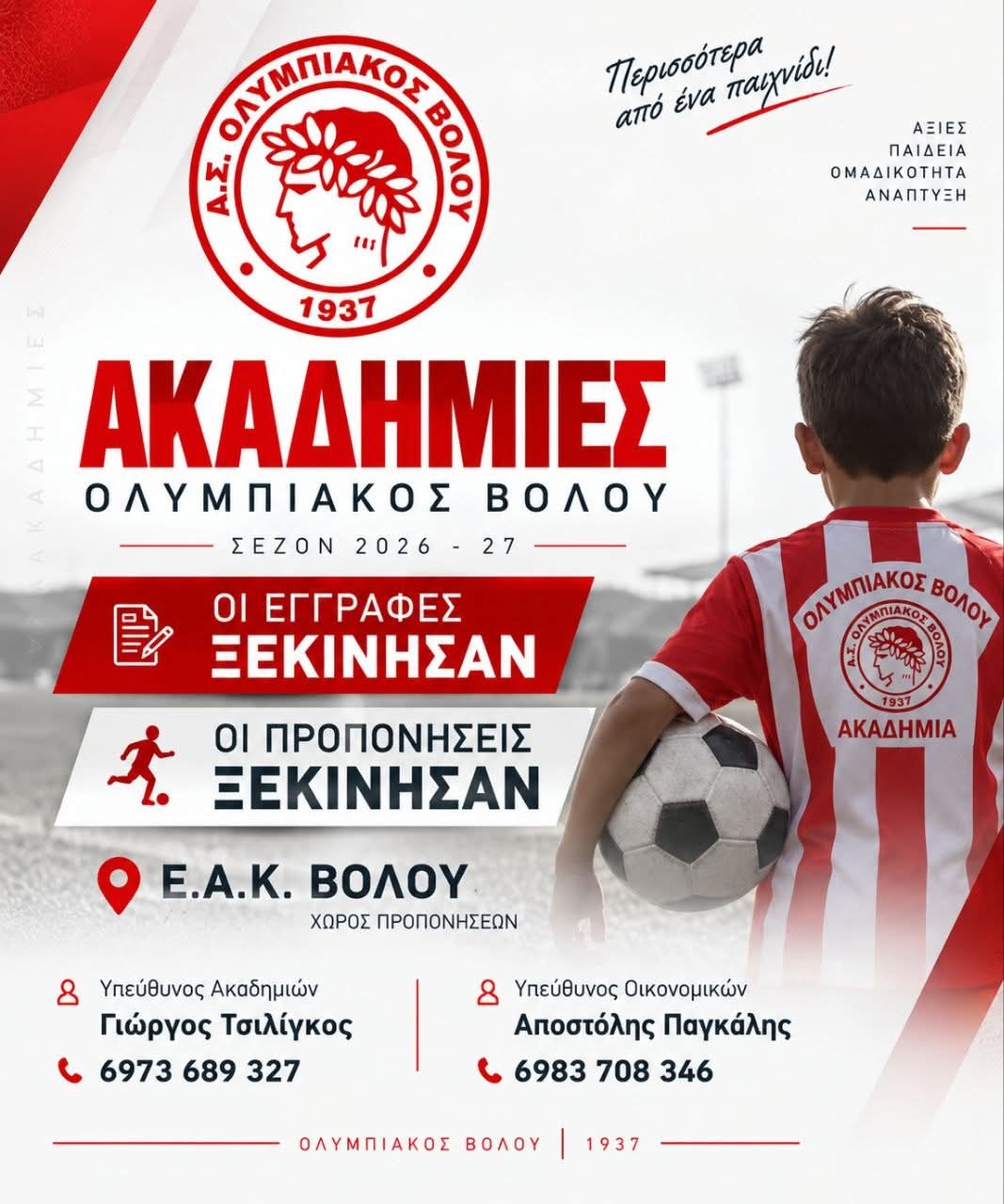 ΑΚΑΔΗΜΙΕΣ ΟΛΥΜΠΙΑΚΟΥ ΒΟΛΟΥ ΣΕΖΟΝ 2026-27