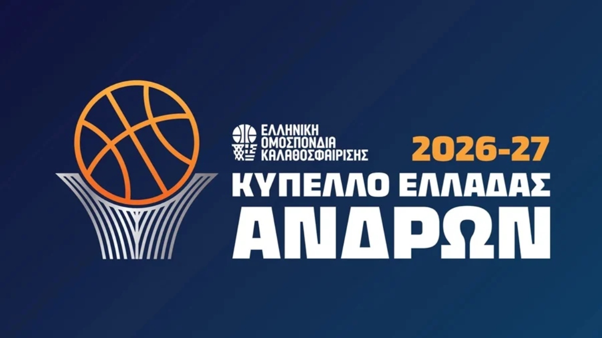 Tα αποτελέσματα της πρώτης φάσης του Κυπέλλου