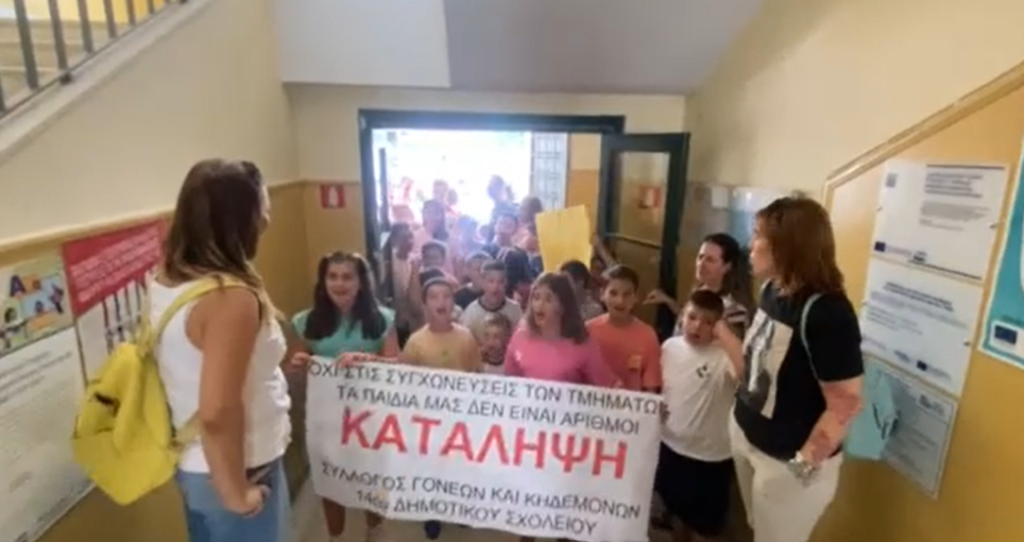 Σύλλογος Γονέων και Κηδεμόνων του 14ου Δημοτικού Βόλου: Συνεχίζουμε αποφασιστικά… γιατί τα παιδιά μας δεν είναι αριθμοί – η παιδεία δεν είναι κόστος…