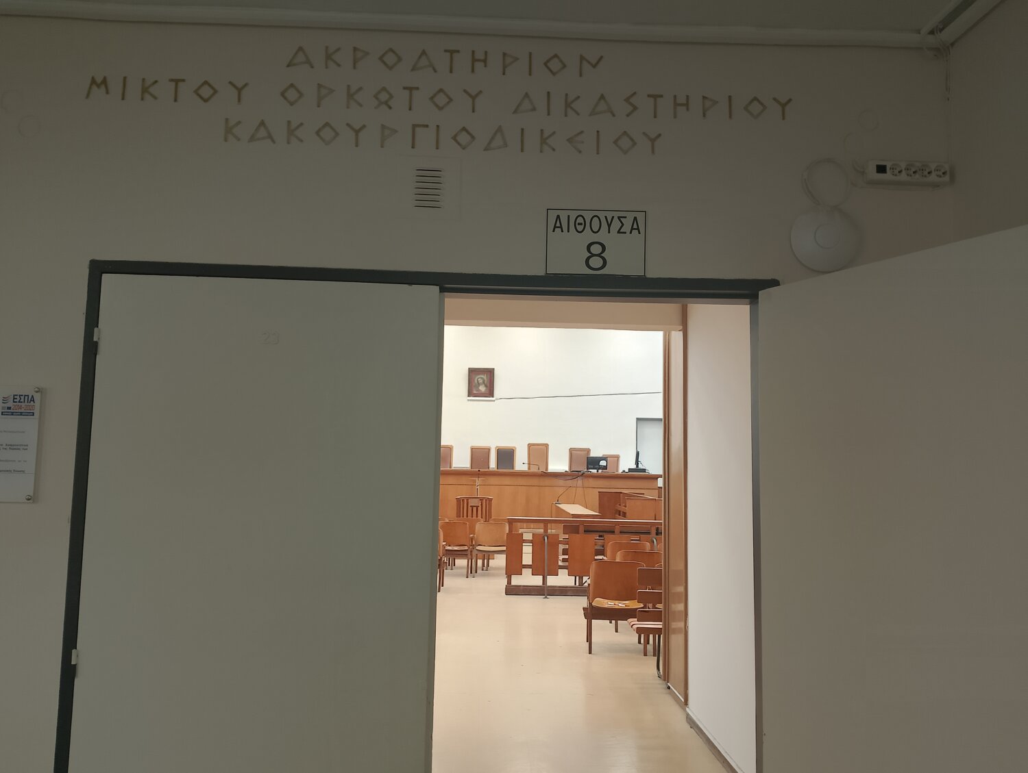 ΜΟΔ Λάρισας: Ισόβια κάθειρξη για τον βιασμό ανήλικης από τον πατριό της