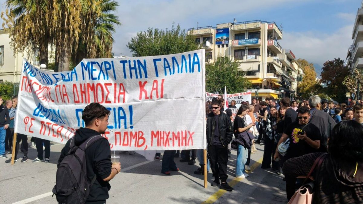 Mαθητές, φοιτητές κι εκπαιδευτικοί στο μεγάλο πανεκπαιδευτικό συλλαλητήριο του Βόλου