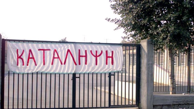 Μπλόκο σε 11 σχολεία του Βόλου: Σε καταλήψεις προχώρησαν οι μαθητές – Συμμετέχουν στο πανεκπαιδευτικό συλλαλητήριο