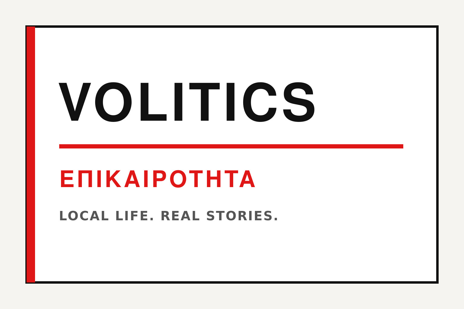 Ζητά εισιτήρια για το Πανθεσσαλικό ο Ηρακλής – Σκληρή κριτική στη διοίκηση από τους οπαδούς στην Αθήνα